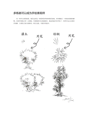 多练就可以成为手绘表现师.doc