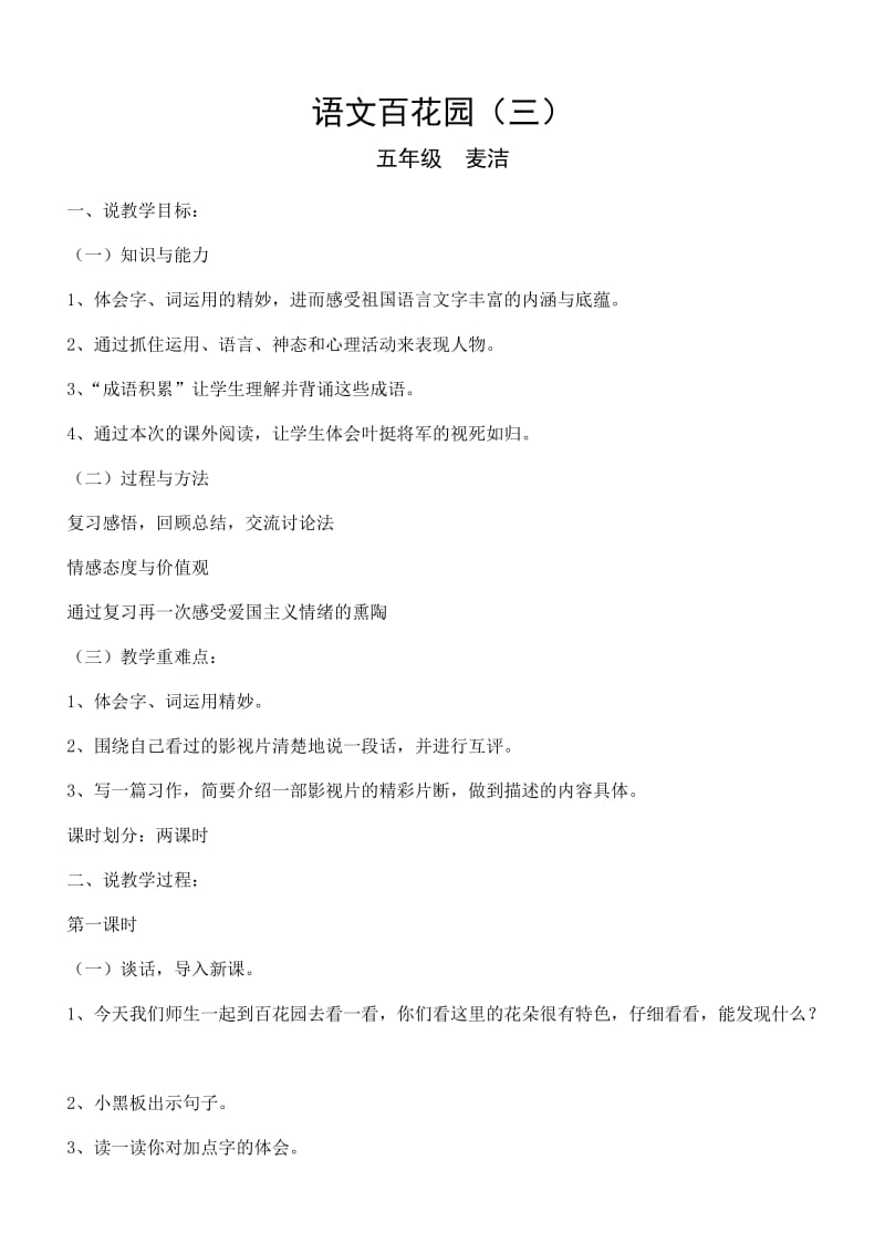 百花园（三）MicrosoftWord文档(2).doc_第1页