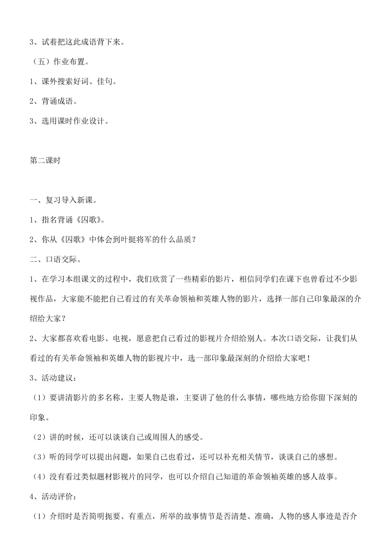 百花园（三）MicrosoftWord文档(2).doc_第3页