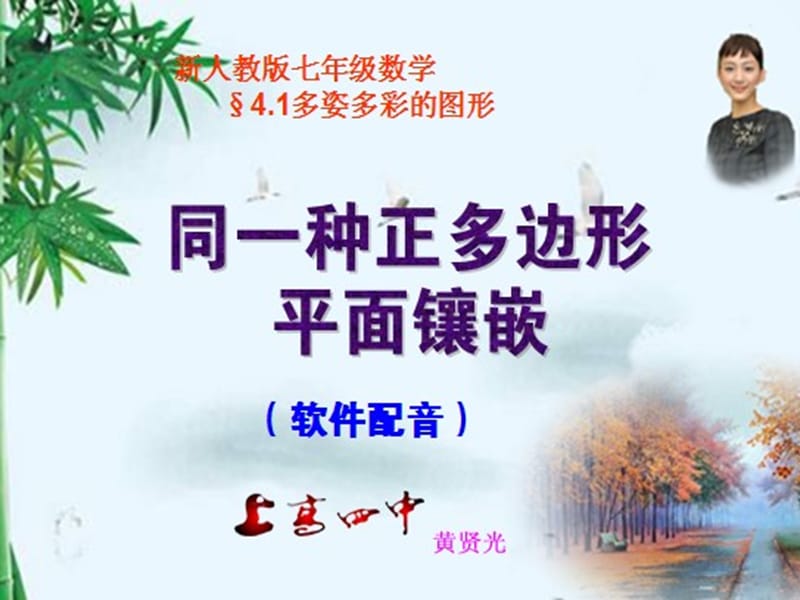 微课（电视节目主持人小燕配音）.ppt_第1页