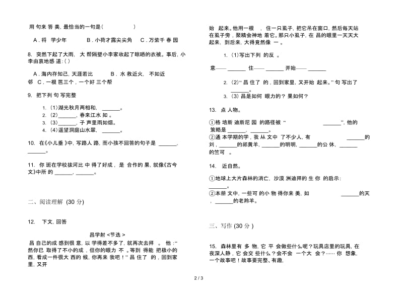 四年级下册综合精选语文期末试卷.docx_第2页