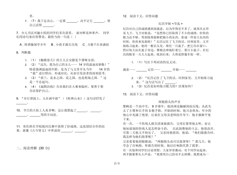 北师大版四年级下册语文全真练习题期末试卷.docx_第2页