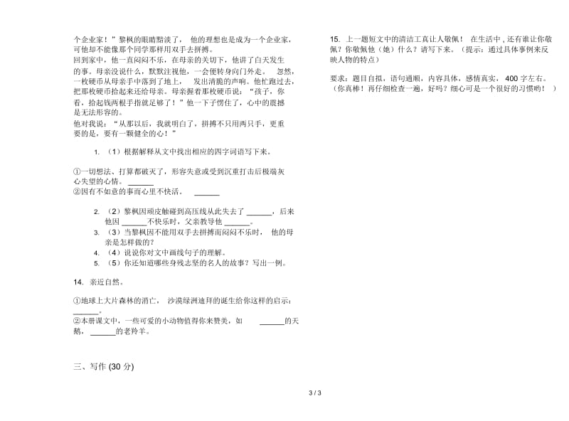 北师大版四年级下册语文全真练习题期末试卷.docx_第3页