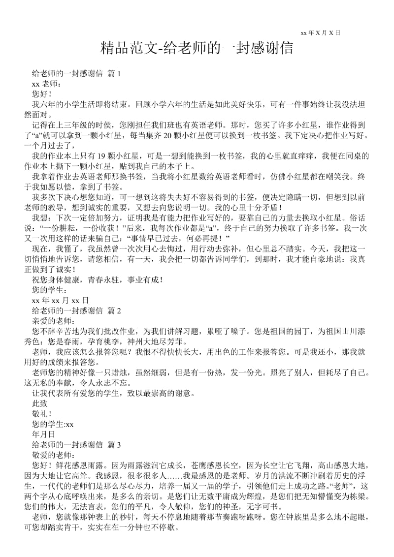 2021给老师的一封感谢信 _2.doc_第1页