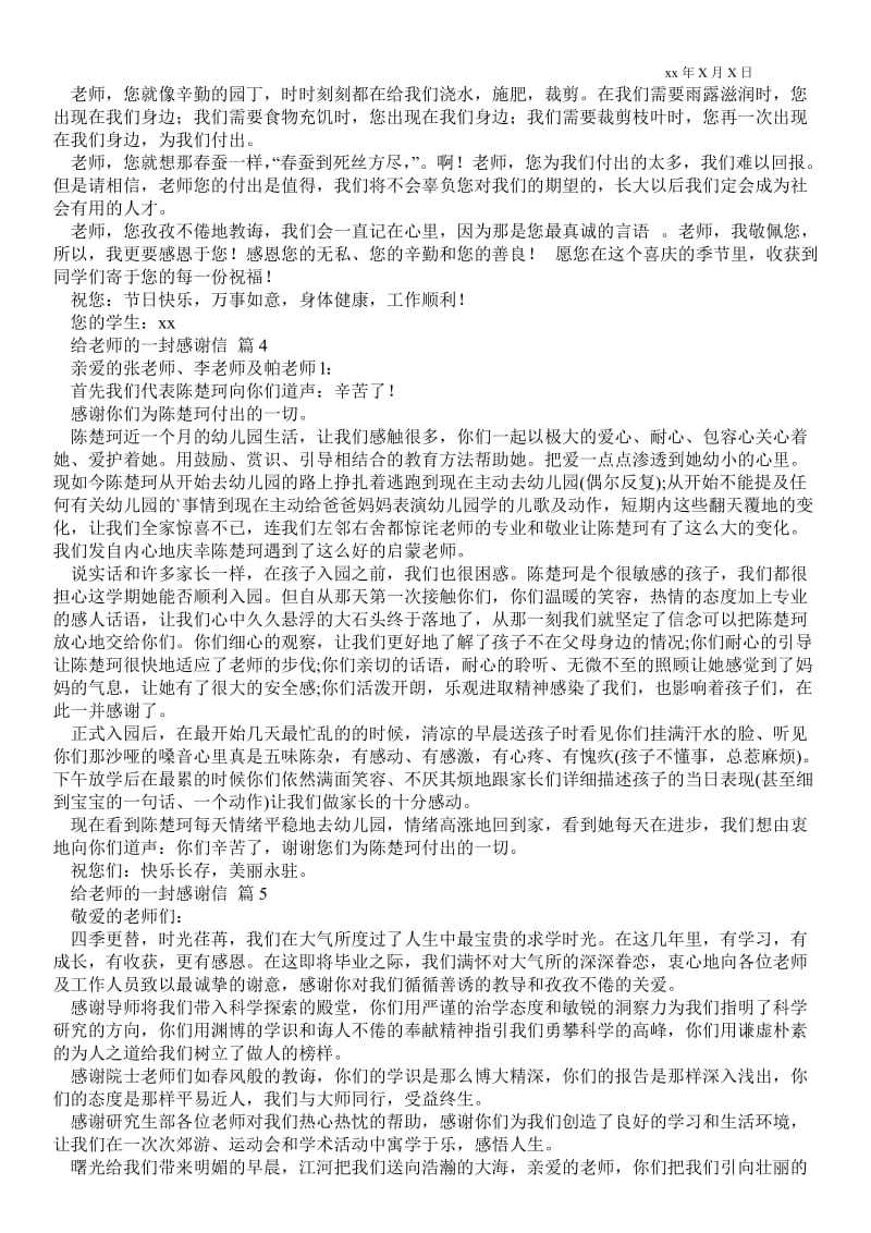 2021给老师的一封感谢信 _2.doc_第2页