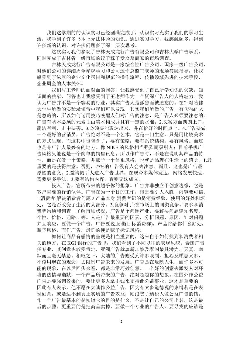 广告公司认识实习报告.doc_第2页