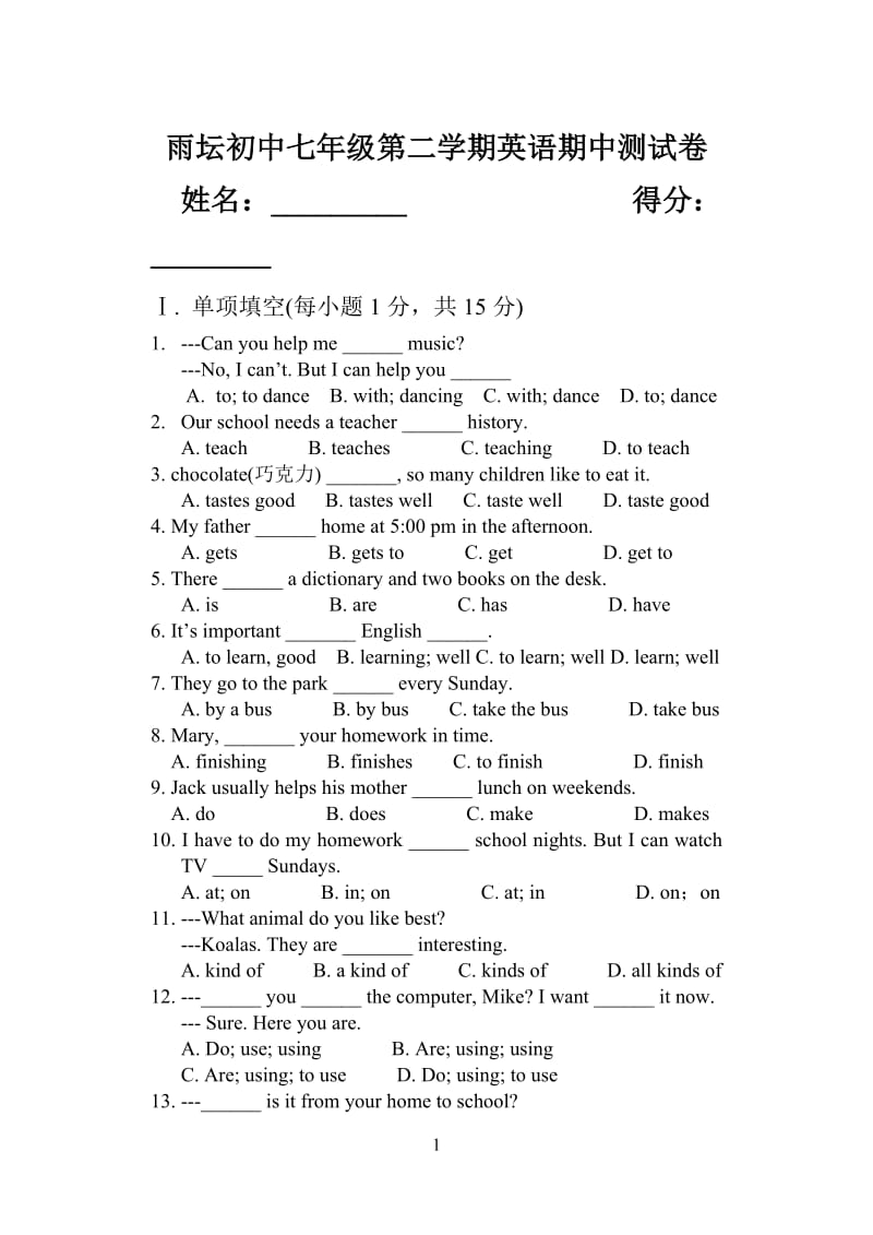 七年级第二学期英语期中测试卷.doc_第1页