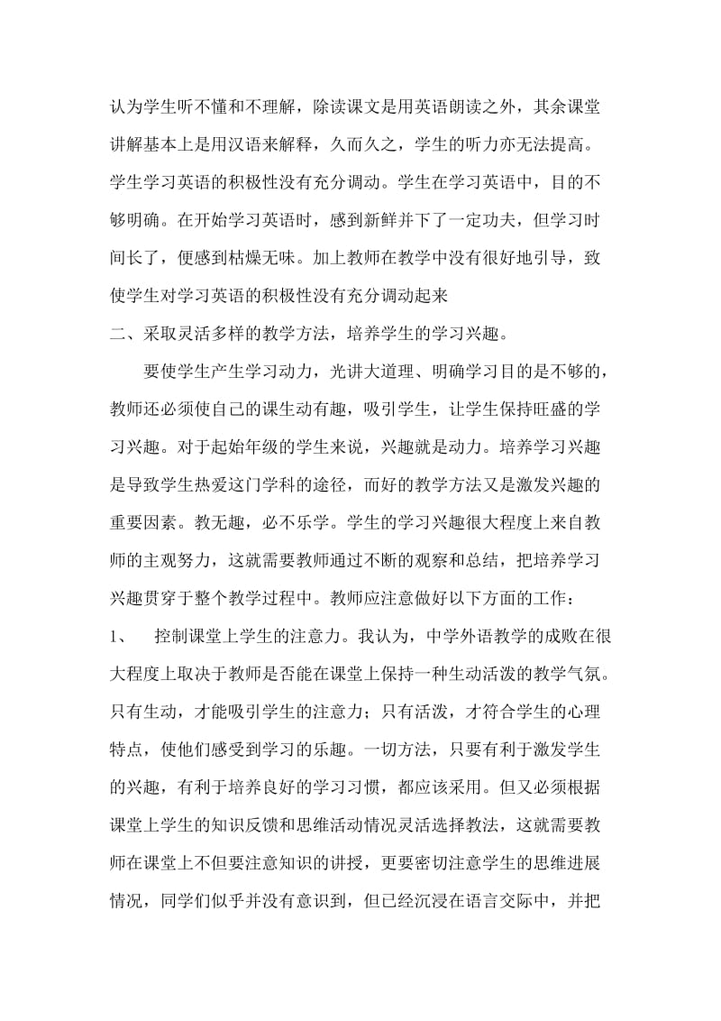 浅谈怎样提高学生学习英语课的兴趣.doc_第2页