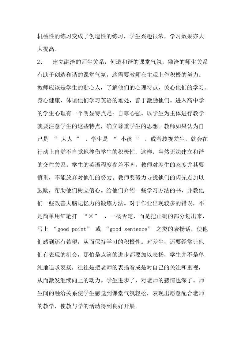 浅谈怎样提高学生学习英语课的兴趣.doc_第3页