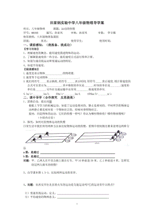 田家炳实验中学八年级物理导学案13.doc