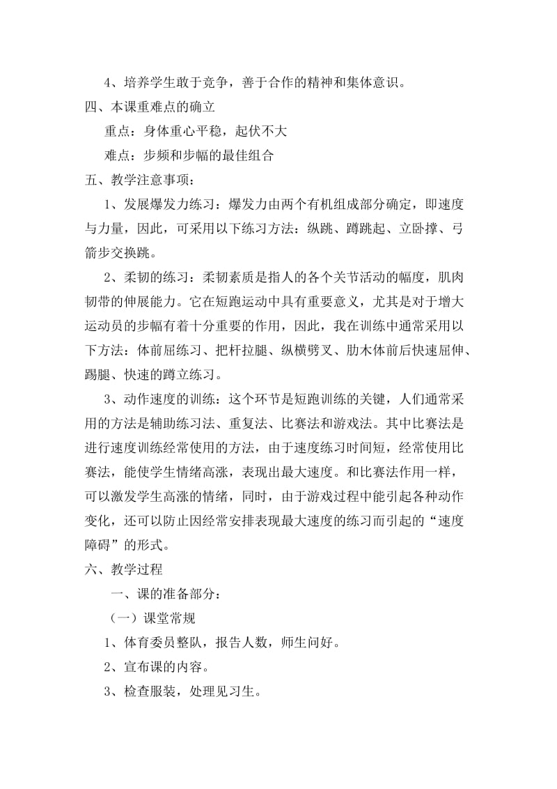 快速跑的教学设计.doc_第2页