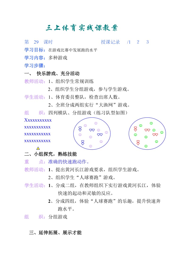 三上体育实践课教案第 29 课时.doc_第1页