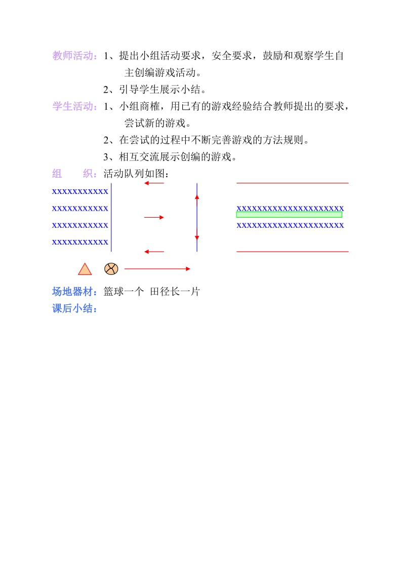 三上体育实践课教案第 29 课时.doc_第2页