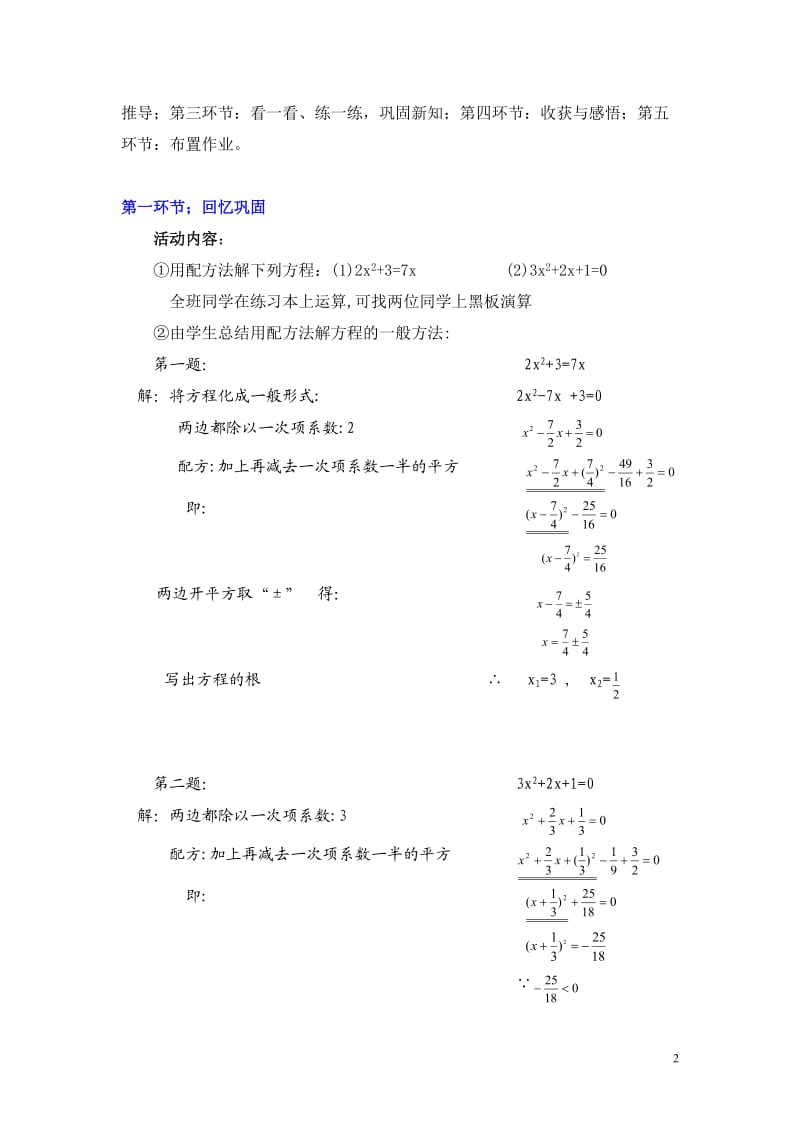 第二章一元二次方程.docx_第2页