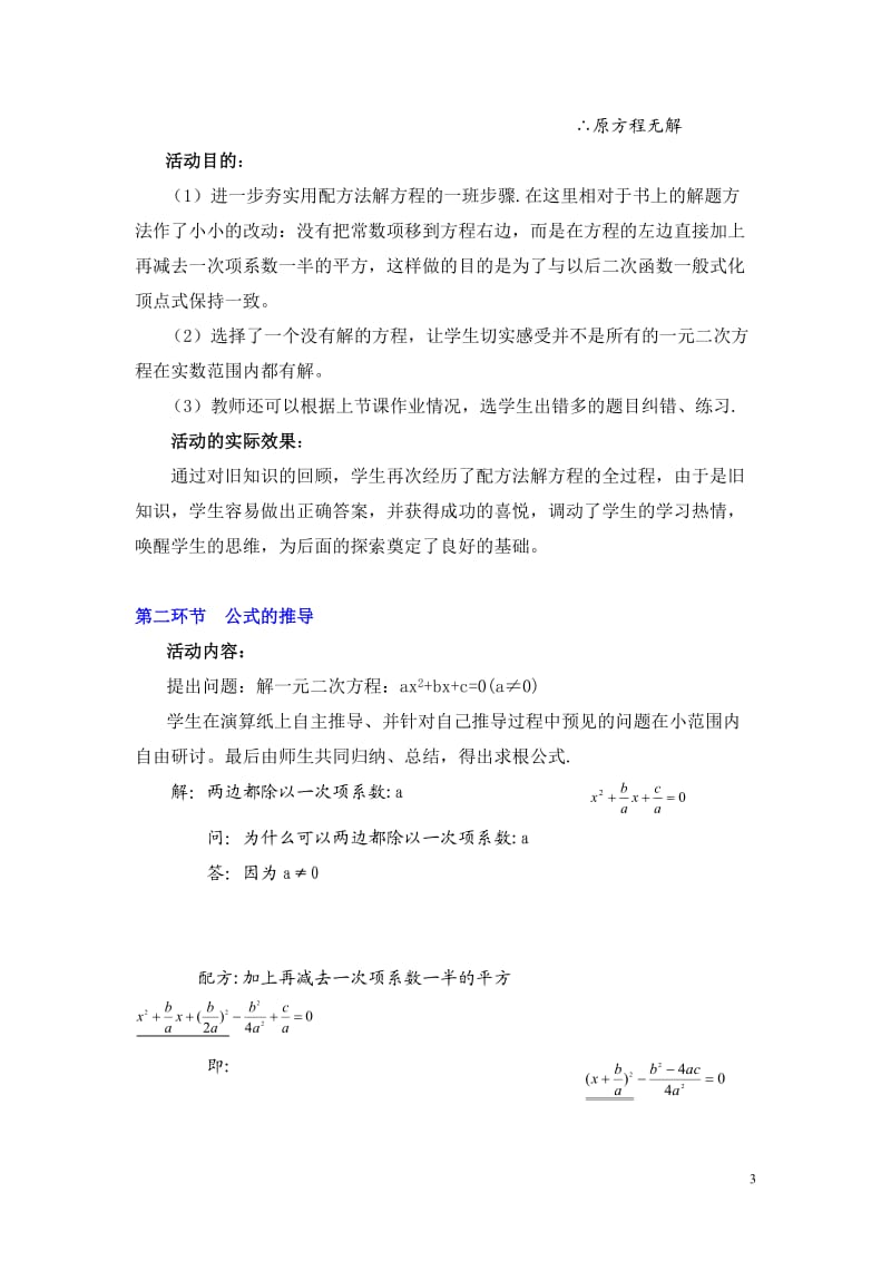 第二章一元二次方程.docx_第3页