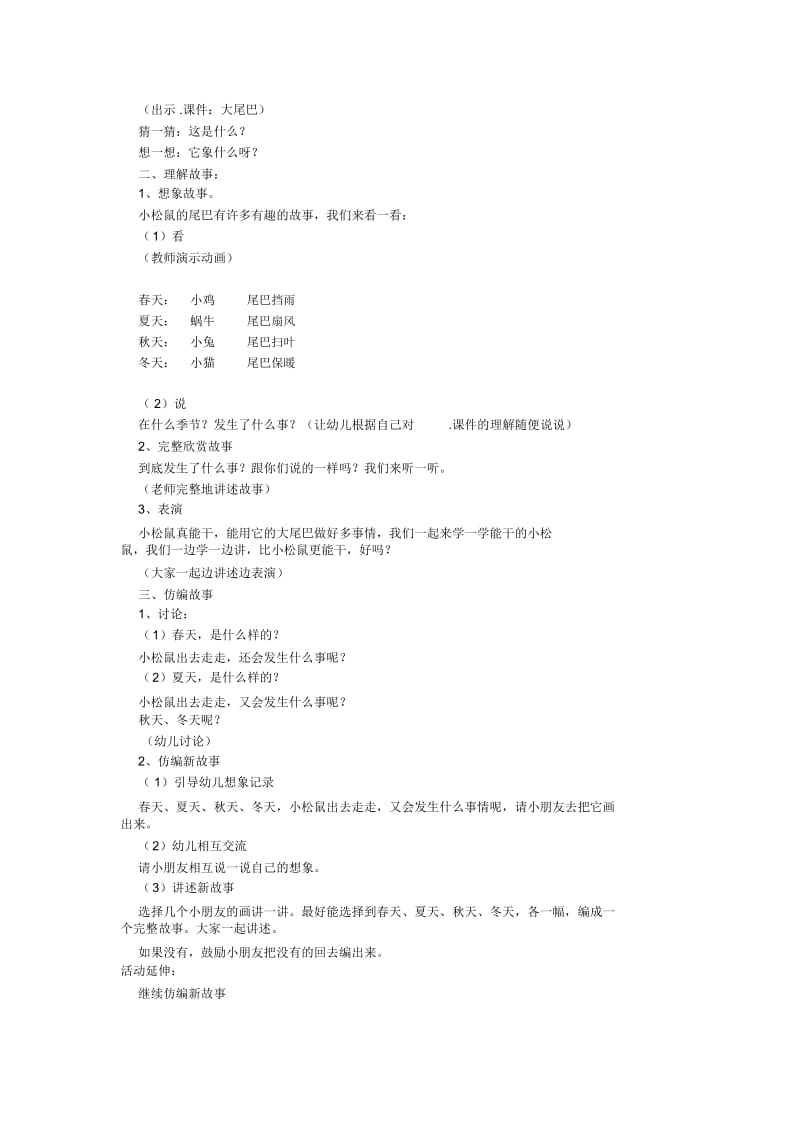 叶子幼儿语文教案.docx_第3页