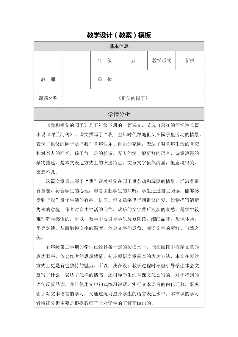 《祖父的园子》教学设计(2).doc_第1页