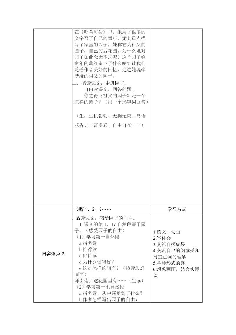 《祖父的园子》教学设计(2).doc_第3页