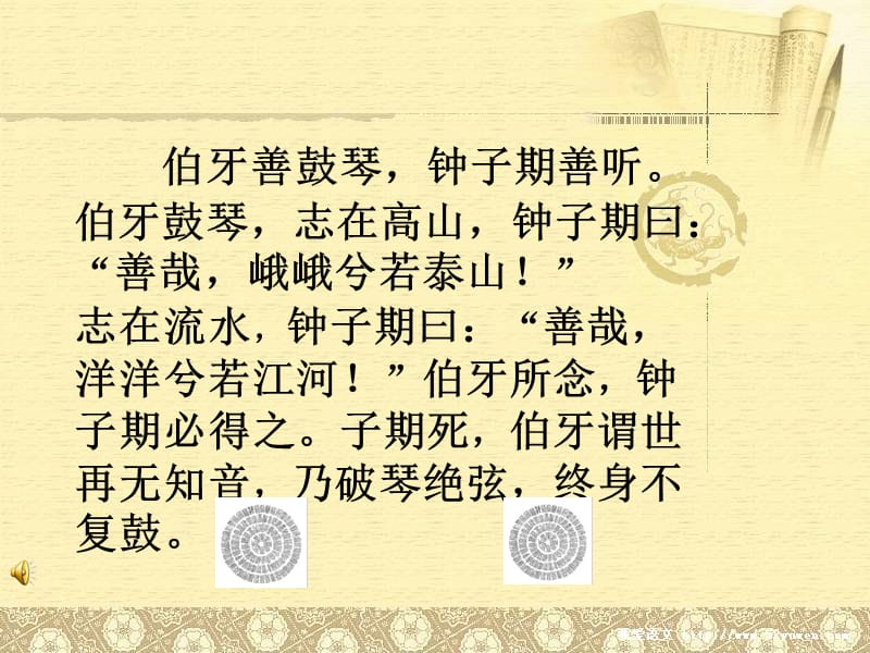 小学六年级新课标语文上册课件-伯牙绝弦2.ppt_第3页