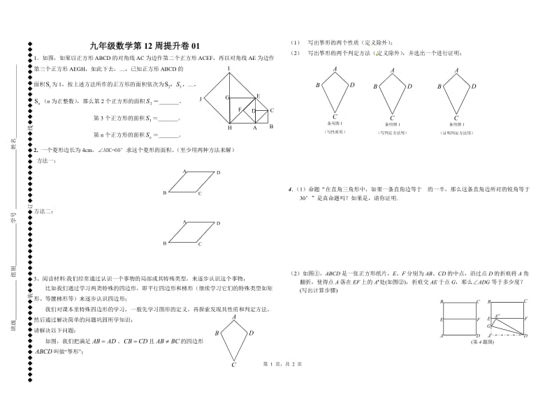 九年级12周1314班提升卷（1）.doc_第1页