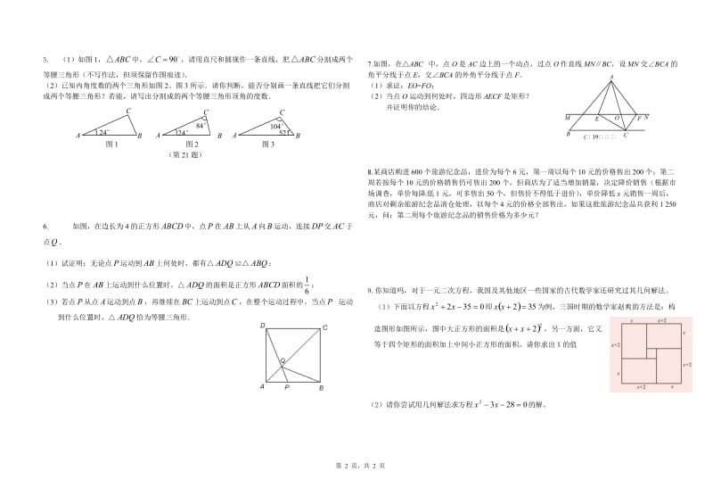 九年级12周1314班提升卷（1）.doc_第2页