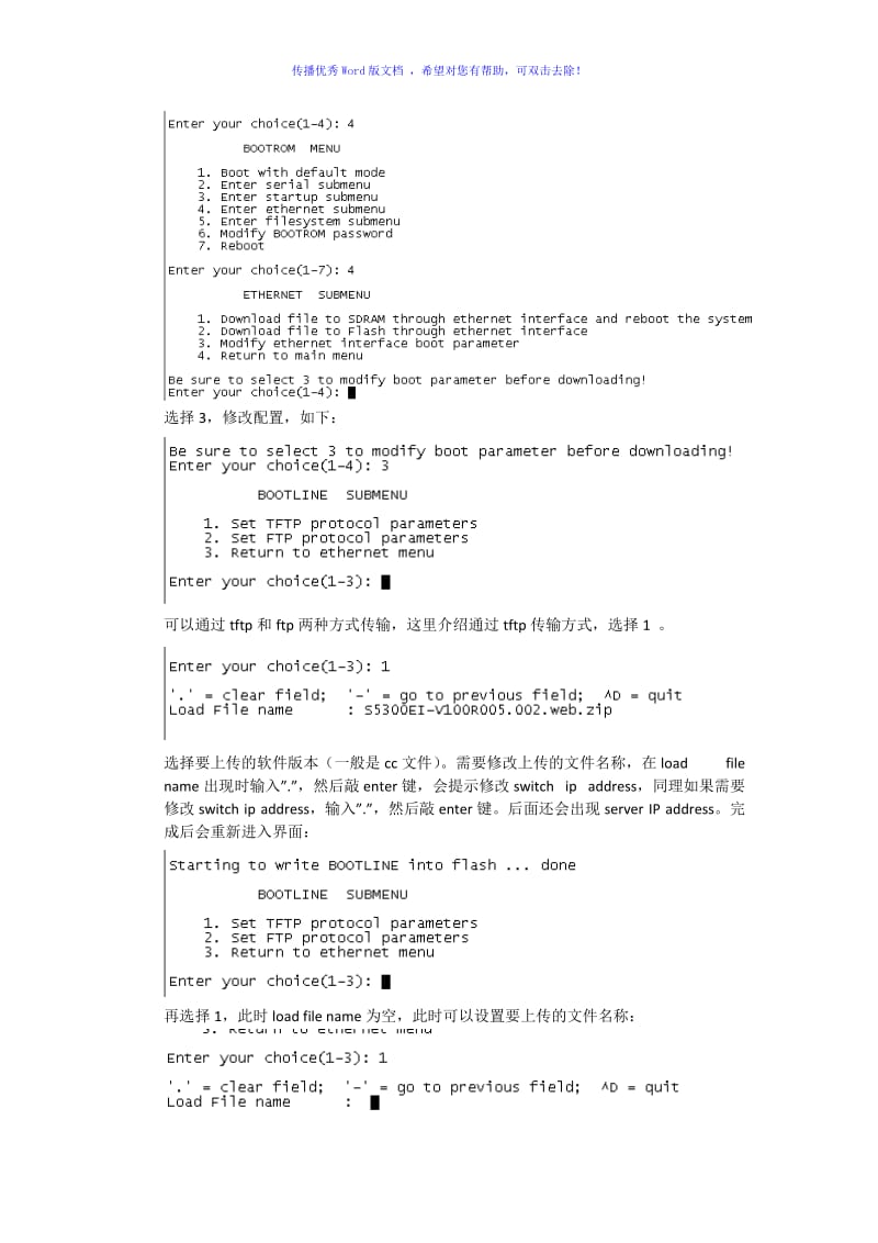 华为交换机bootrom和软件版本升级方式Word版.doc_第3页