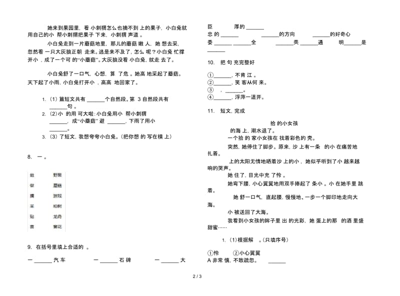 北师大版水平强化训练二年级下册语文期末试卷.docx_第3页