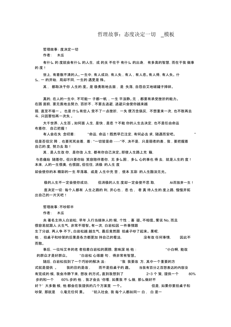 哲理故事：态度决定一切.docx_第1页