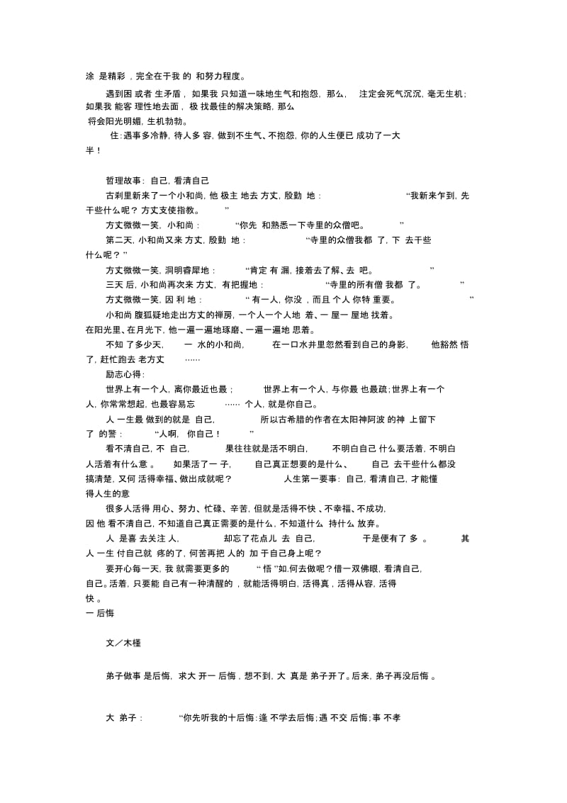 哲理故事：态度决定一切.docx_第2页