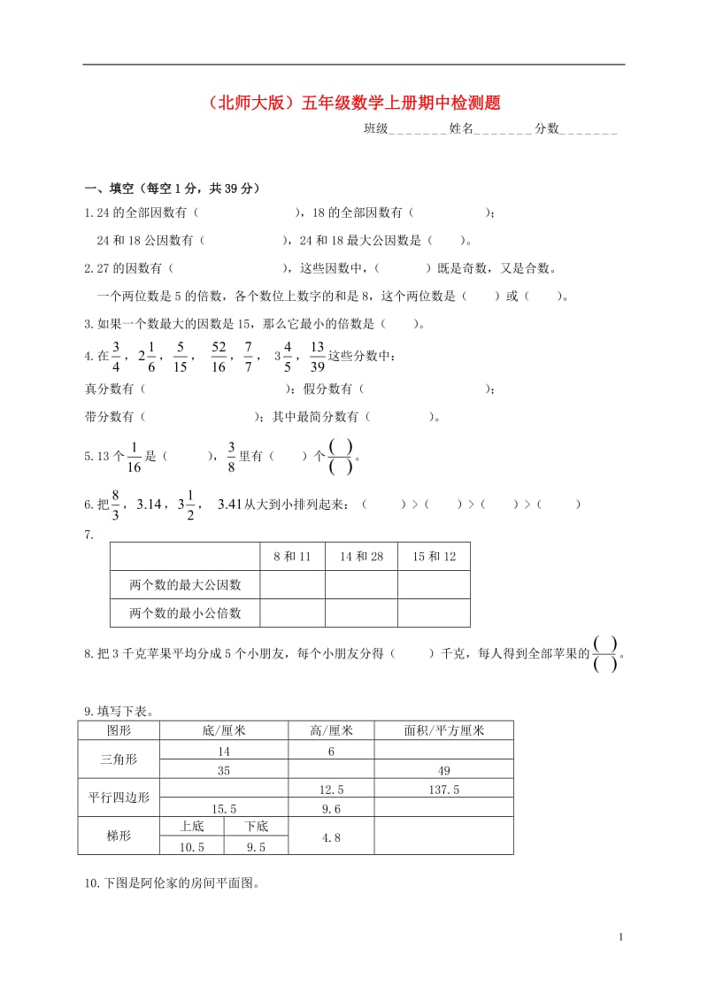 五年级数学上学期期中检测题北师大版.doc_第1页