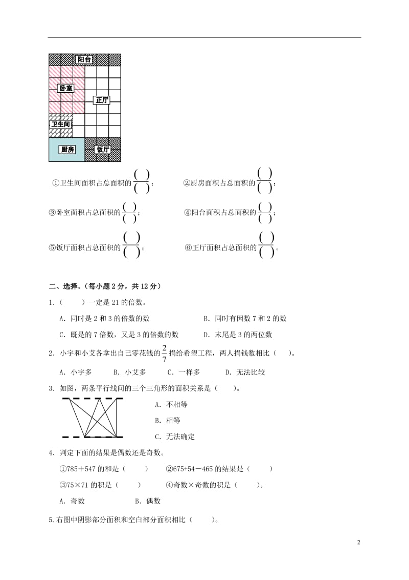 五年级数学上学期期中检测题北师大版.doc_第2页