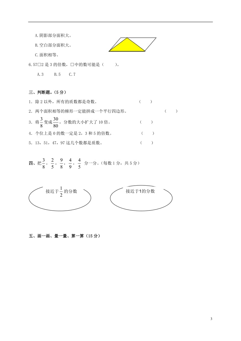 五年级数学上学期期中检测题北师大版.doc_第3页