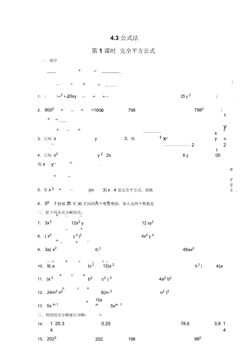 北师大版八年级数学下册第四章同步练习题43完全平方公式.docx_第1页