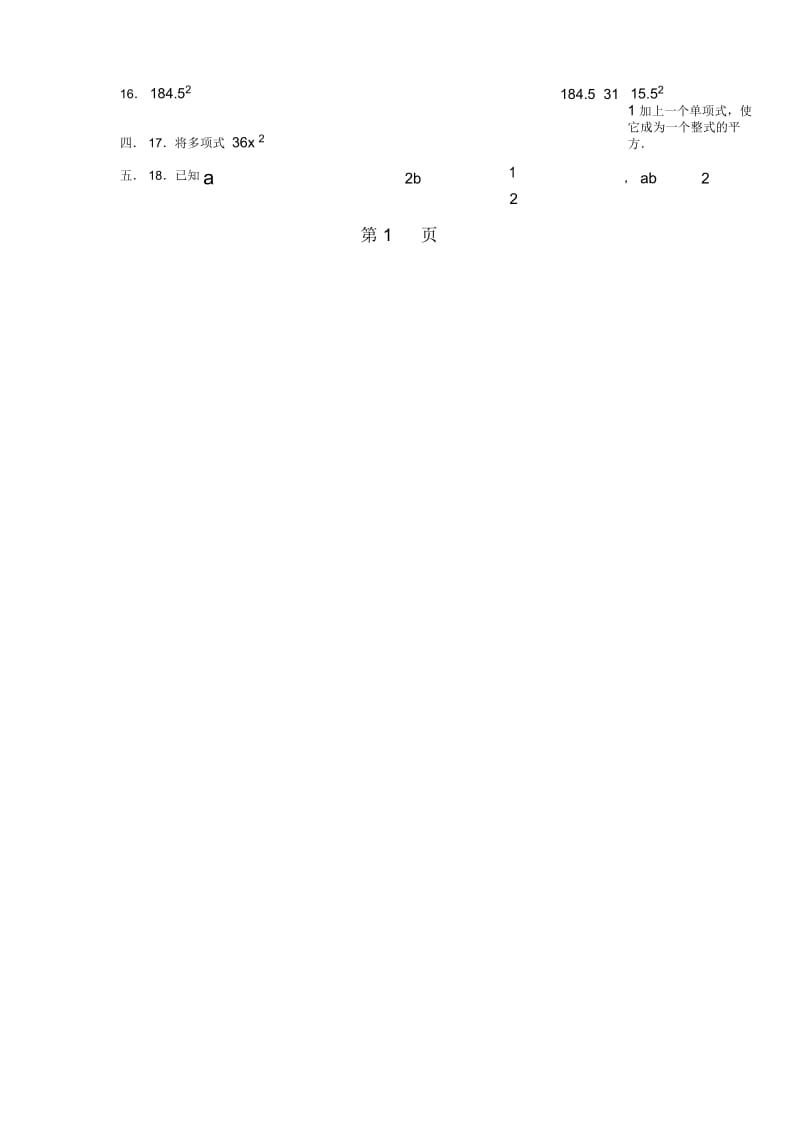 北师大版八年级数学下册第四章同步练习题43完全平方公式.docx_第2页