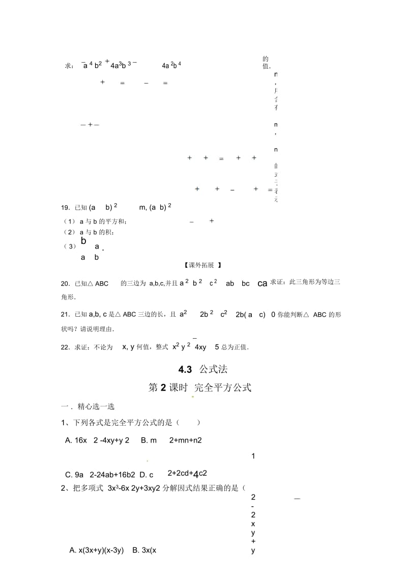 北师大版八年级数学下册第四章同步练习题43完全平方公式.docx_第3页