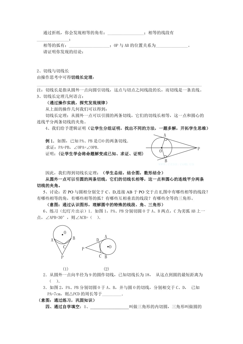 与圆有关的位置关系.doc_第2页