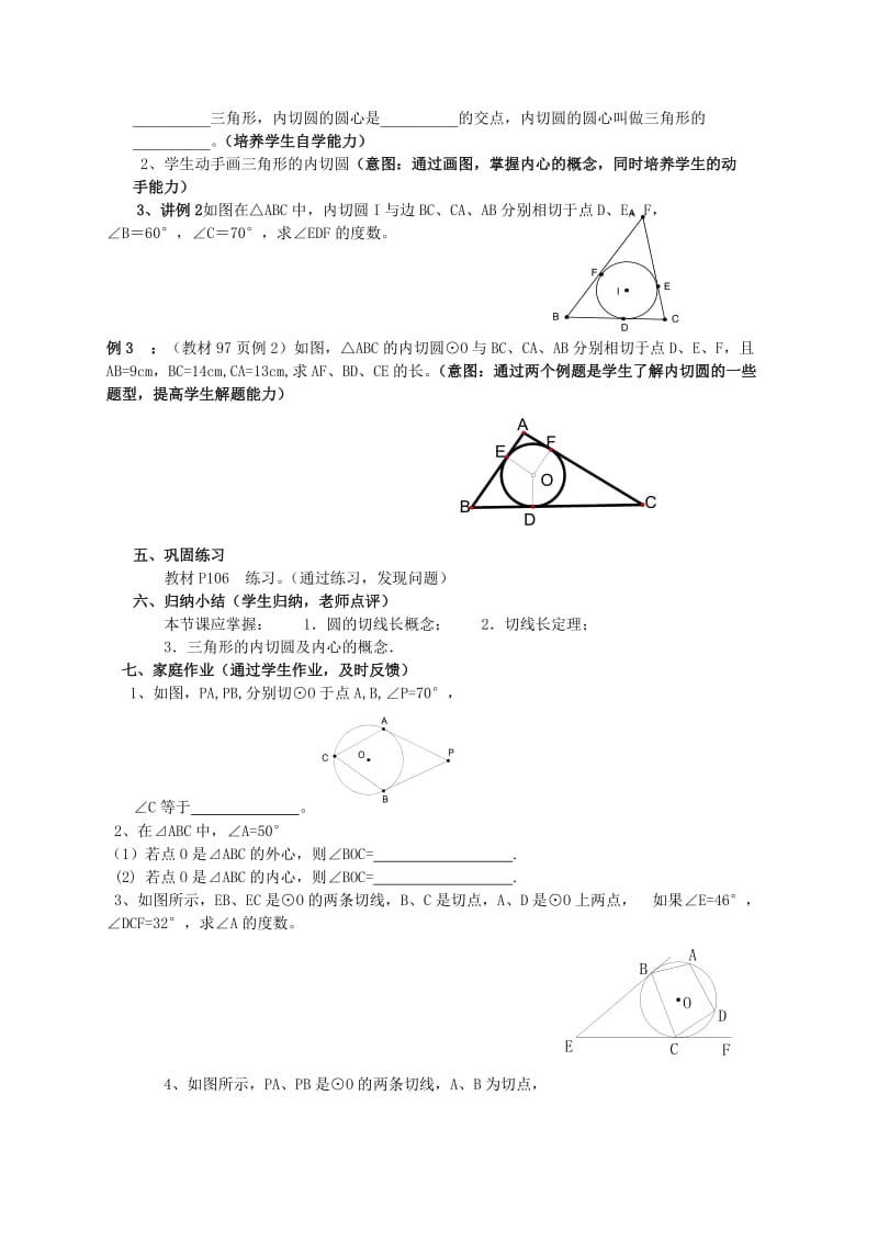 与圆有关的位置关系.doc_第3页