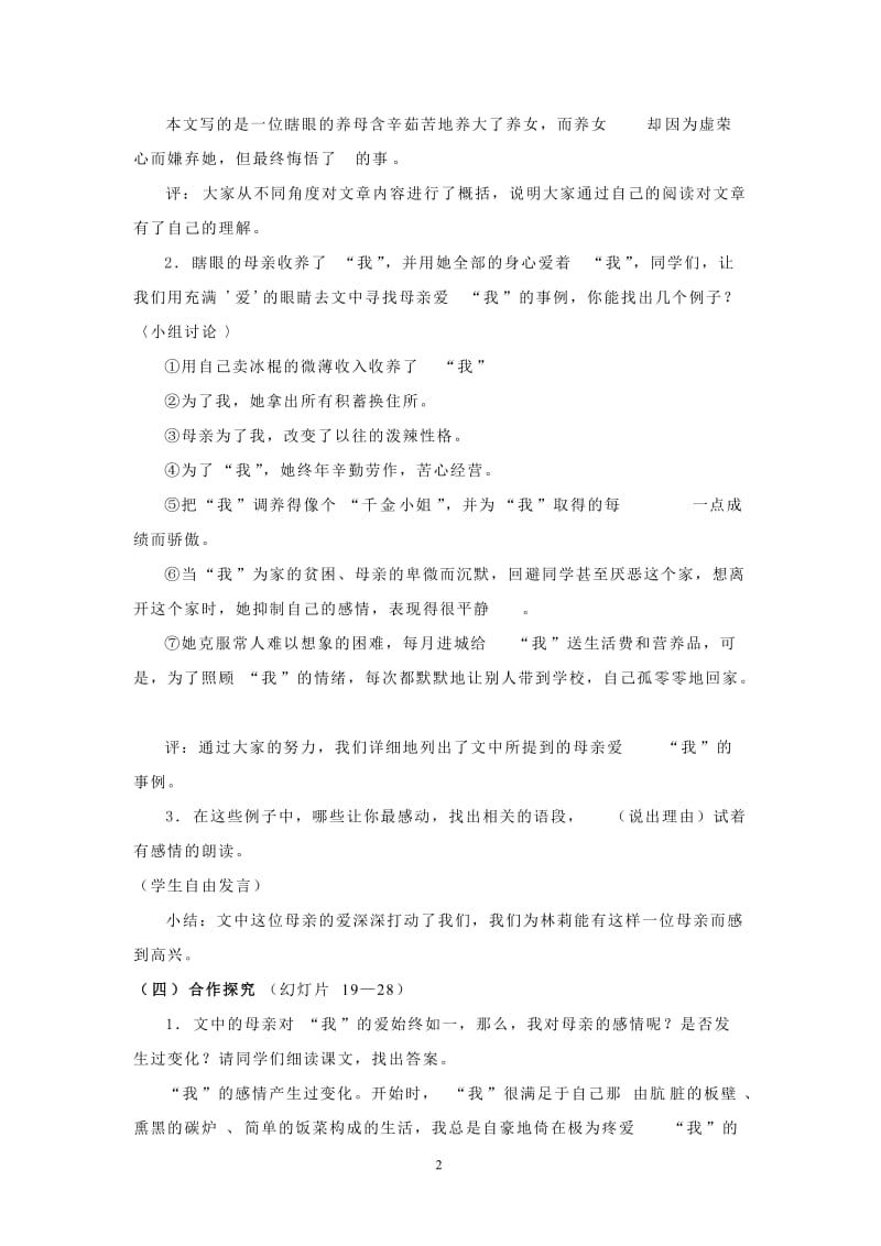 小巷深处(教案).doc_第2页