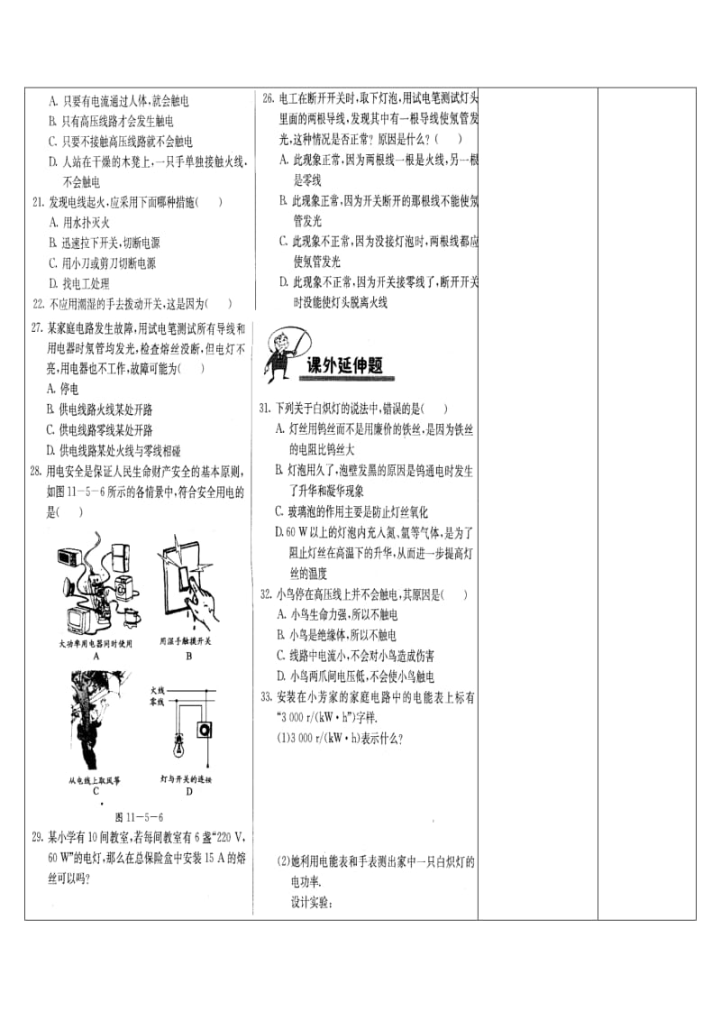 1912家庭电路.doc_第3页