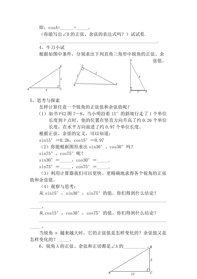 九年级正弦、余弦.doc_第2页