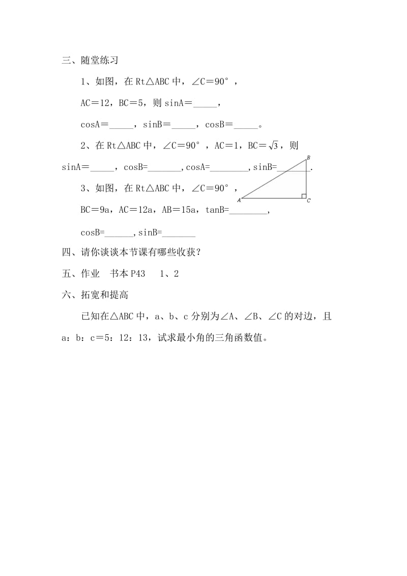 九年级正弦、余弦.doc_第3页