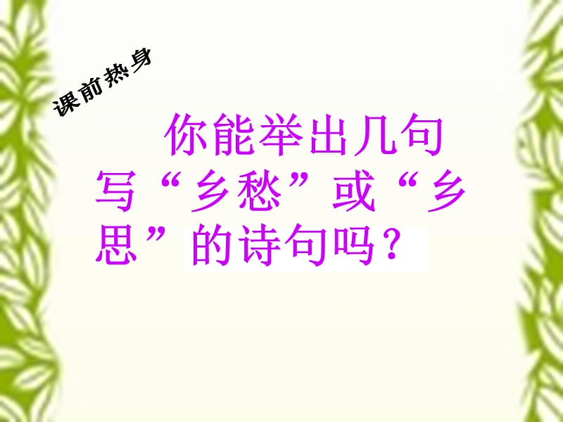 天净沙秋思参赛.ppt_第2页