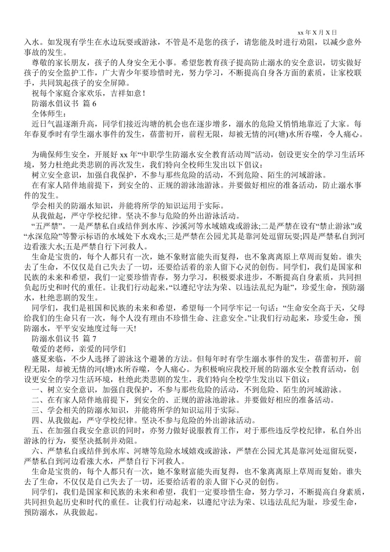 2021防溺水倡议书 .doc_第3页