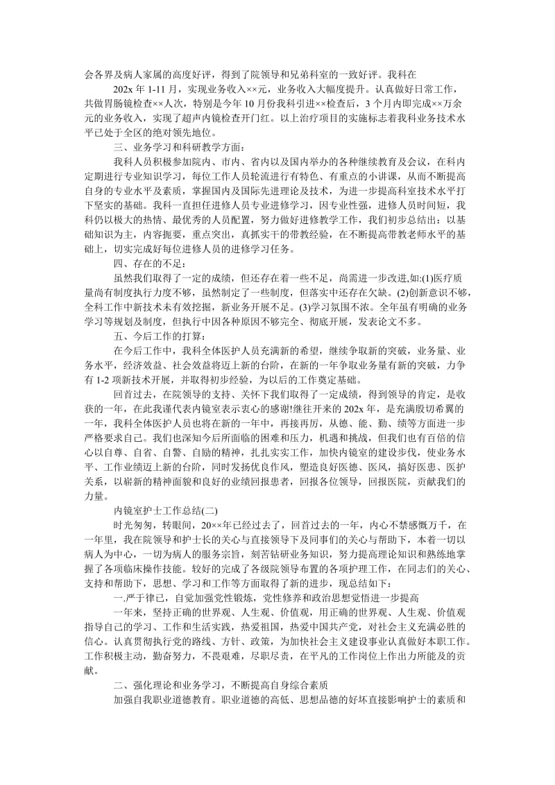 《内镜医师进修个人总结报告》.doc_第2页