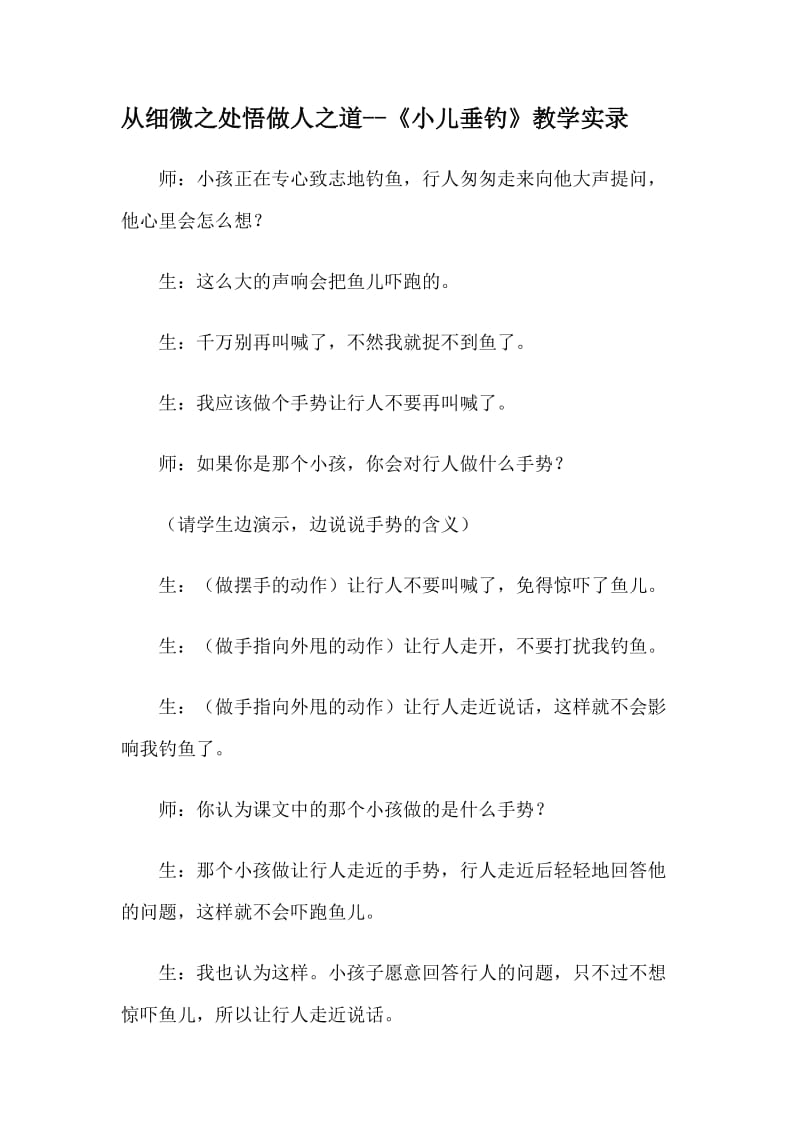 从细微之处悟做人之道.doc_第1页