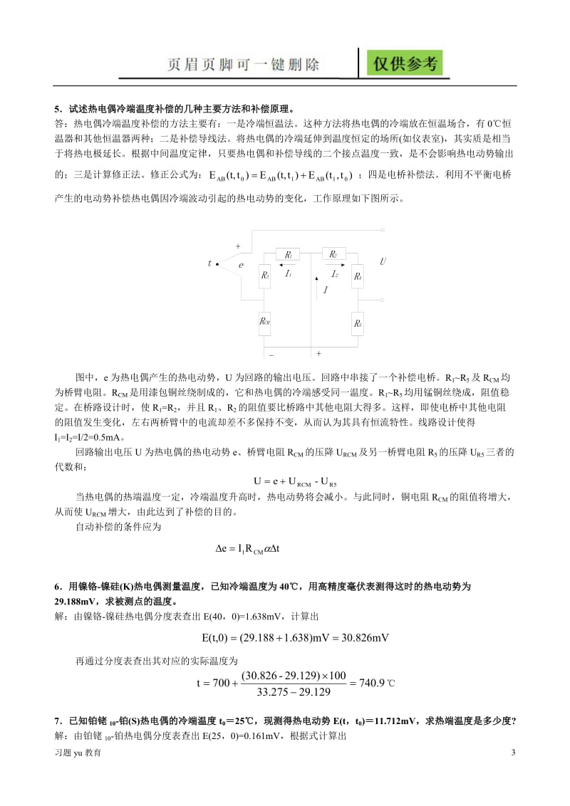 自动化《检测技术及仪表》习题[稻谷书屋].doc_第3页