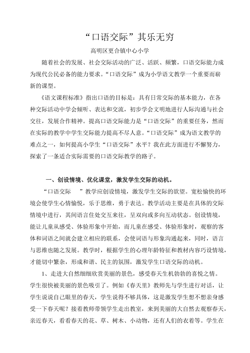 “口语交际”其乐无穷.doc_第1页