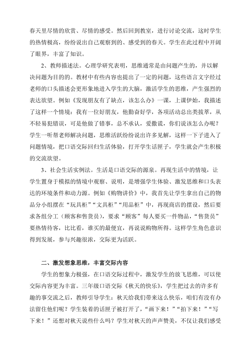 “口语交际”其乐无穷.doc_第2页