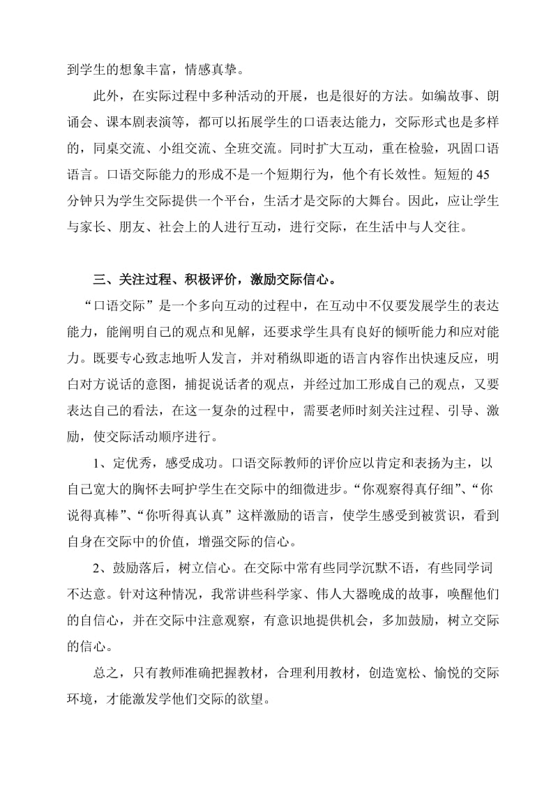 “口语交际”其乐无穷.doc_第3页