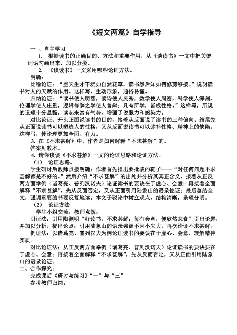 短文两篇 (3).doc_第1页